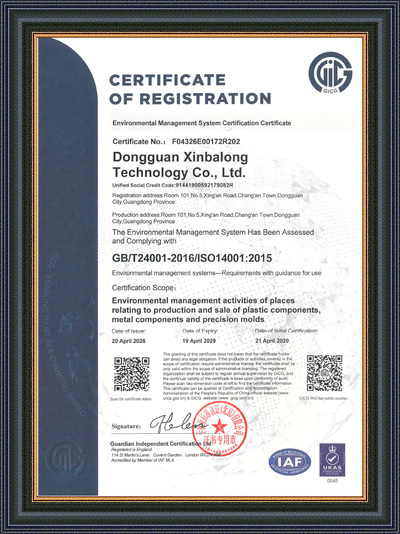 ISO 14001 — 环境管理体系