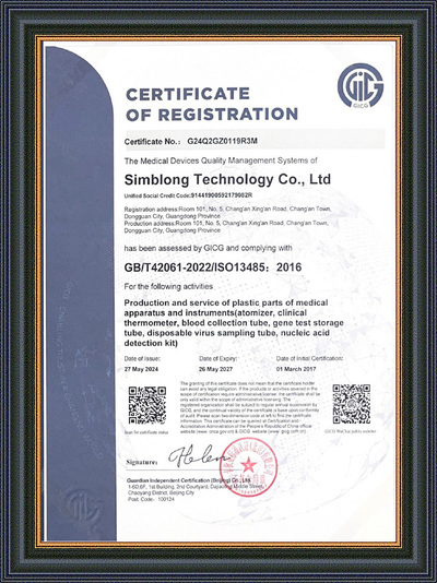 ISO 13485 — 医疗器械质量管理体系